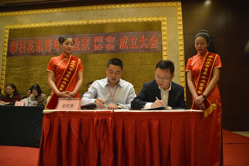 王健蘇會長代表商會同攀枝花市商業(yè)銀行簽定了《戰(zhàn)略合作協(xié)議書》