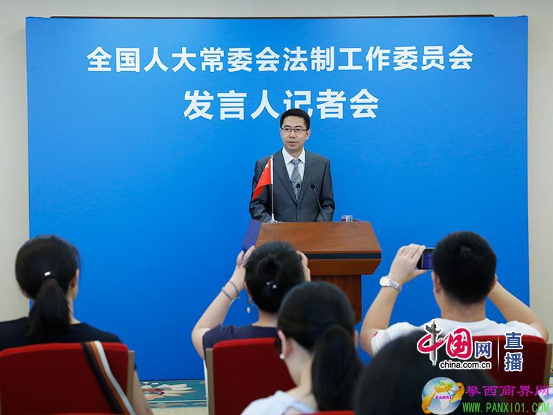 全國人大常委會法制工作委員會發(fā)言人記者會。  中國網(wǎng) 圖