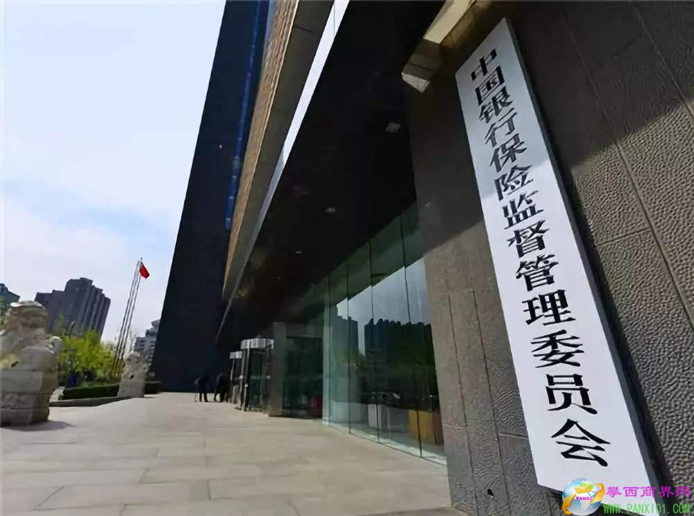 銀保監(jiān)會(huì)。